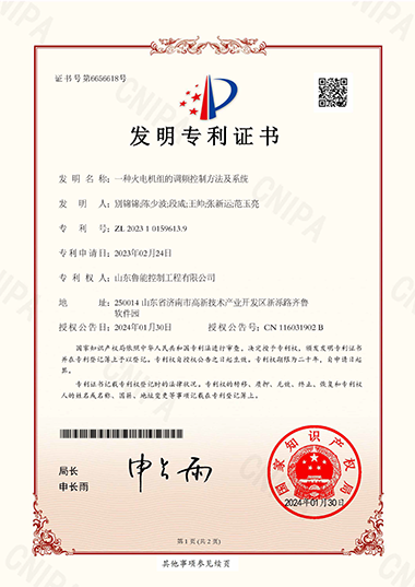 Patent for Invention
