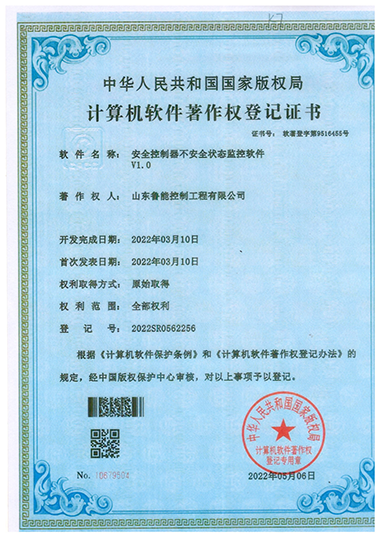 Software Copyright Registration Certificate