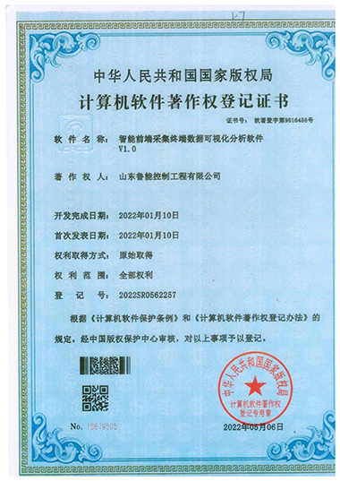 Software Copyright Registration Certificate