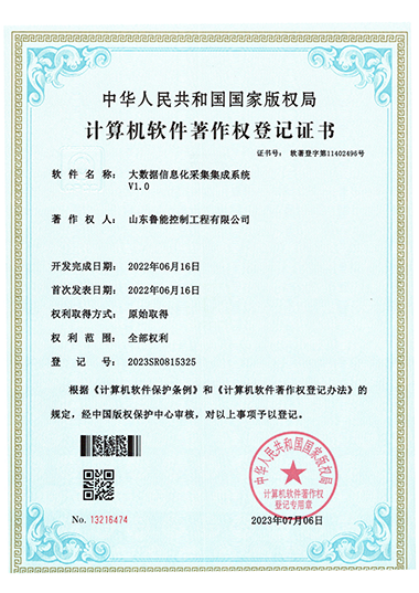 Software Copyright Registration Certificate