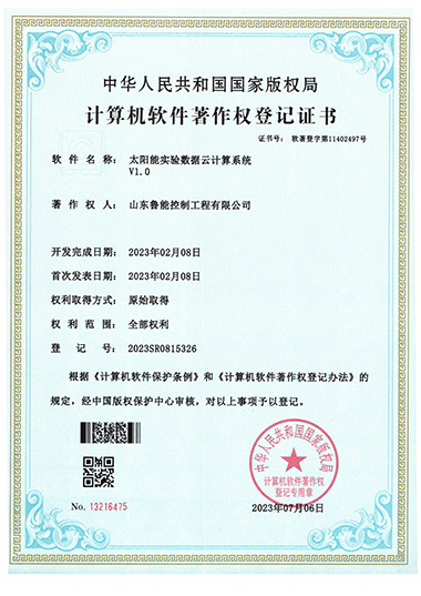 Software Copyright Registration Certificate