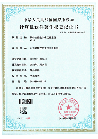 Software Copyright Registration Certificate