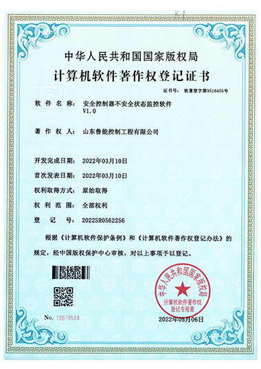 Software Copyright Registration Certificate