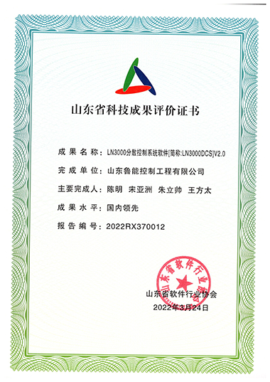Shandong Province Science and Technology Achievement Evaluation Certificate