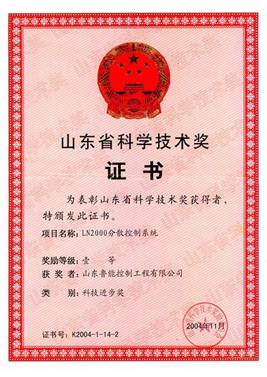 Shandong Provincial Science and Technology Award