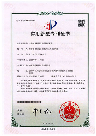Utility Model Patent Certificate