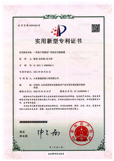 Utility Model Patent Certificate