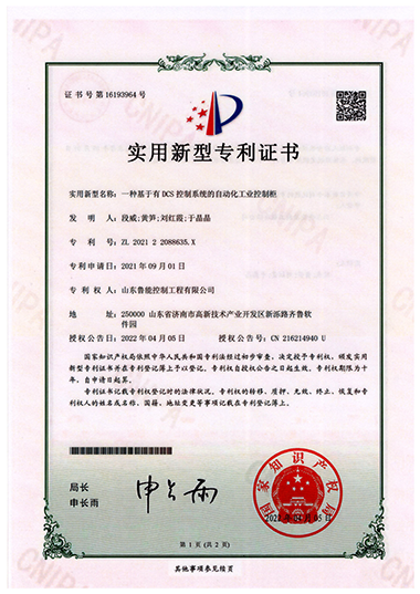 Utility Model Patent Certificate