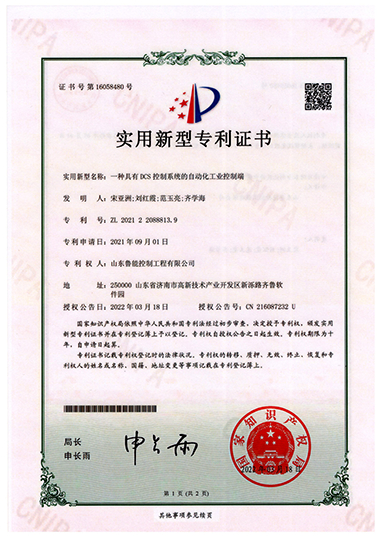 Utility Model Patent Certificate