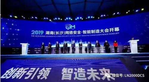Luneng Control made its debut in Hunan (Changsha) network security Intelligent Manufacturing Conference